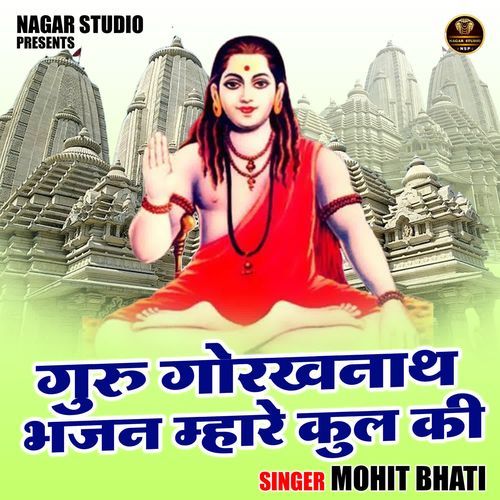 Guru Gorakhnath Bhajan Mhare Kul Ki