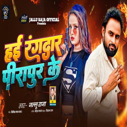 Hai Rangdar Pirapur Ke