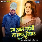 Ham Jaan Gaini Na Hamar Hoiba