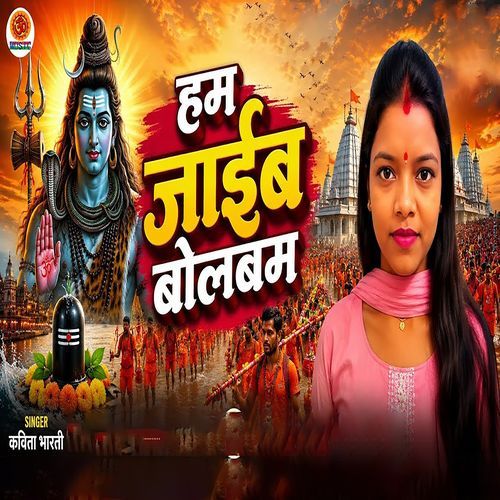 Ham Jaib Bolbam