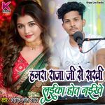 Hamara Raja Ji Se Sakhi Laika Hot Naikhe