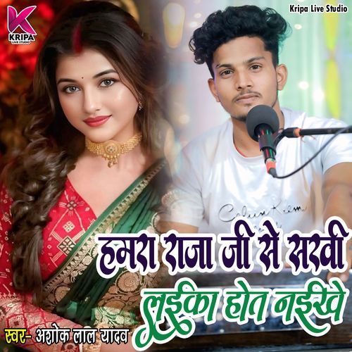 Hamara Raja Ji Se Sakhi Laika Hot Naikhe