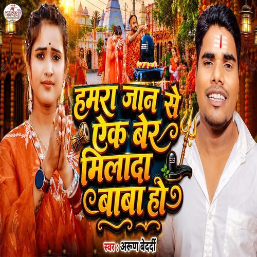 Hamra Jaan Se Ek Bar Milada Baba Ho