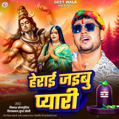 Harai Jaibu Pyari