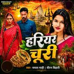 Hariyar Churi