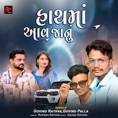 Hathma Aav Janu