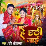He Chhathi Maiya