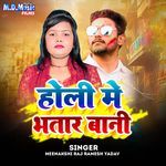Holi Me Bhatar Bani