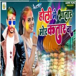Holi Me Bhatar Mor Katar Ba