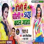 Holi Me Choli Ke Size Badal Jata