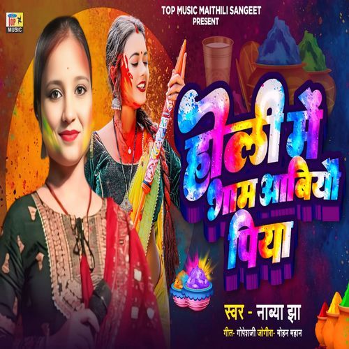 Holi Me Gam Abiyo Piya
