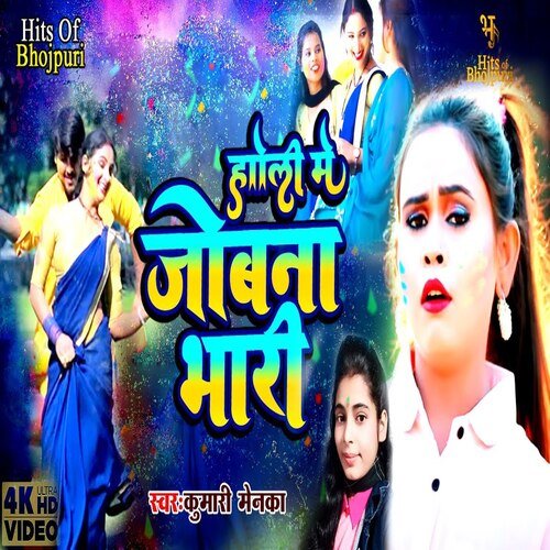 Holi Me Jobna Bhari