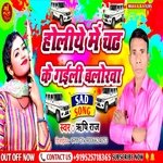 Holiya mein chal genih sasurba