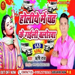 Holiya Mein Chal Genih Sasurba