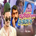 Intajar Chandrashekhar Rawan Ke Adesh Ke