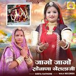 Jago Jago Sonana Khetlaji