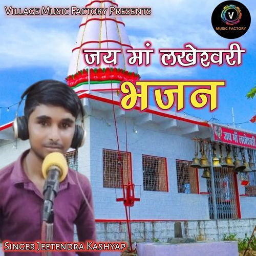 Jai Maa Lakheshwari