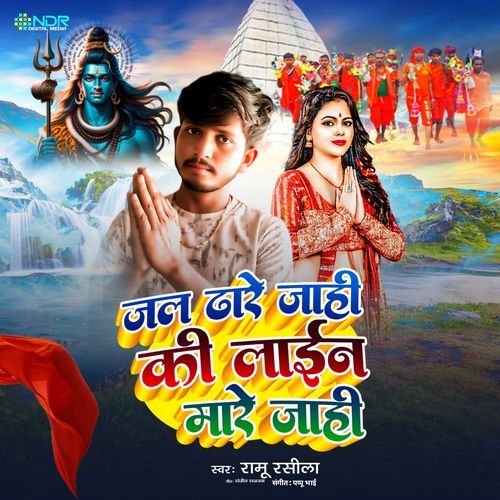 Jal Dhare Jahi Ki Laine Mare Jahi