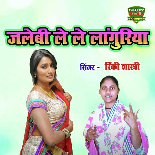 Jalebi Le Le Languriya