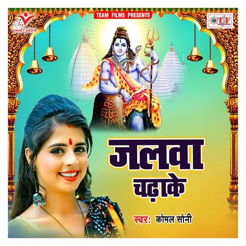 Jalwa Chadhake