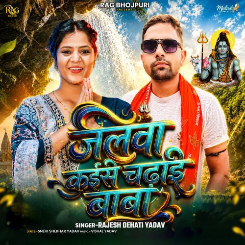 Jalwa Kaise Chadhai Baba