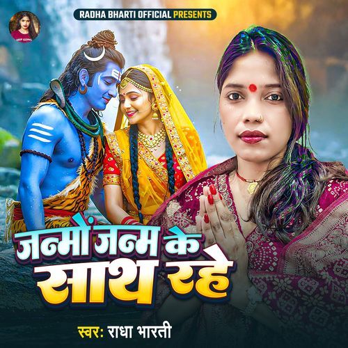 Janmo Janm Ke Sath Rahe