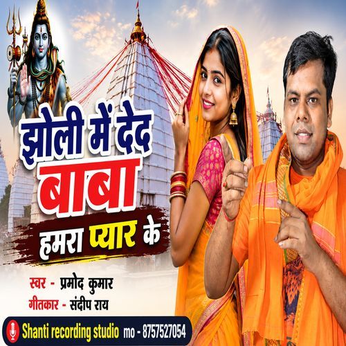 Jholi Me Deda Baba Hamra Pyar Ke