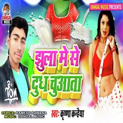 Jhula Me Se Dudh Chuaata