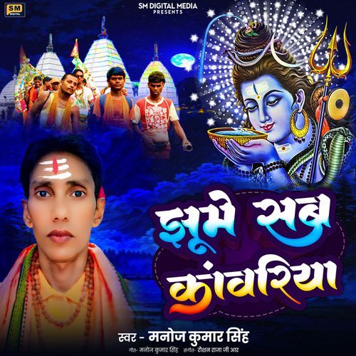 Jhume Sab Kanwariya