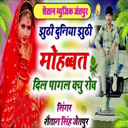 Jhuthi Duniya Jhuthi Mohabbat Dil Pagal Kyu Rov