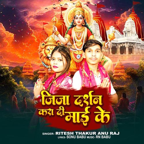 Jija Darshan Kra Di Mai Ke