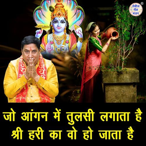 Jo Aangan Mein Tulsi Lagata Hai Shri Hari Ka Vo Ho Jata Hai