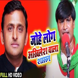 Johe Log Akhilesh Wala Shashan-ClEsVgZcW0I