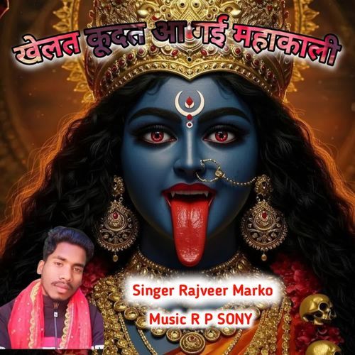 KHELAT KUDAT A GAI MAHAKALI