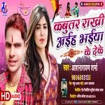 Kabootar Ho Ja Hai Leke Rakhi Aeih Bhaiya Ke Deke (Bhojpuri)