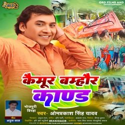 Kaimur Bamhur Kand (Bhojpuri Birha)-A0UlCB1ITno