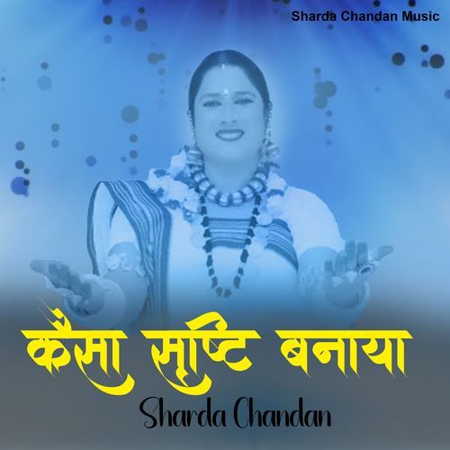 Kaisa Srishti Banaya