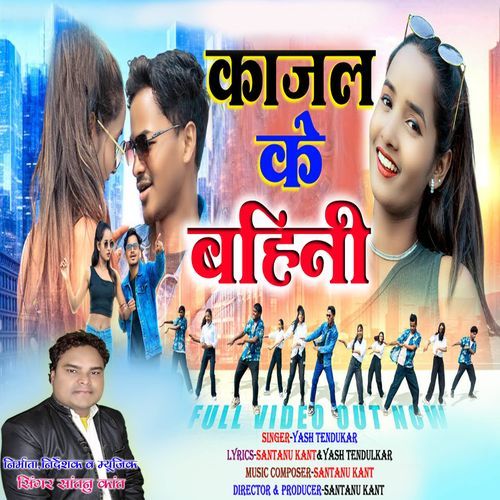 Kajal Ke Bahini