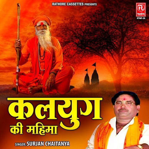 Kalyug Ki Mahima