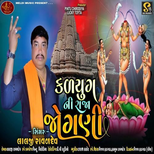 Kalyug Ni Raja Jogani