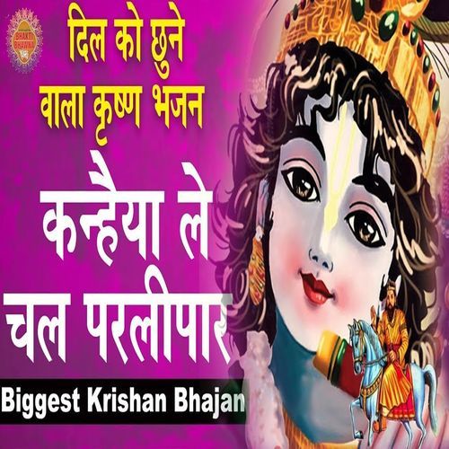 Kanhaeya Le Chal Parlipaar