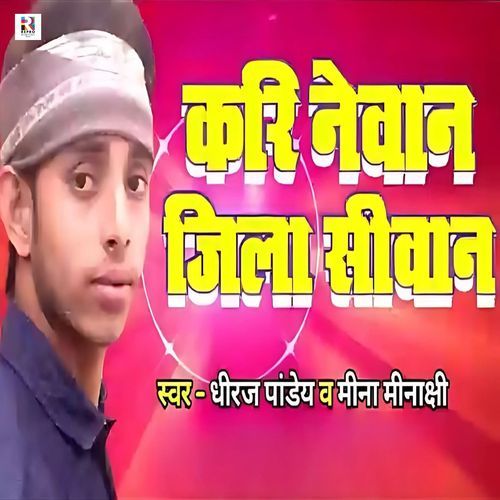Kari Newan Jila Siwan