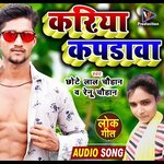 Kariya Kapadawa (Bhojpuri)