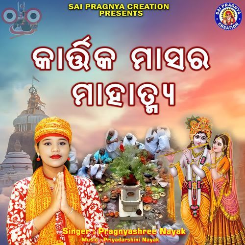 Kartikamasa ra mahatmya