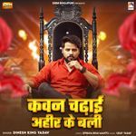 Kawan Chadhai Ahir Ke Bali