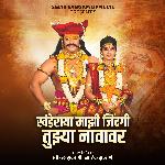 Khanderaya Majhi Zindagi Tujhya Navavar