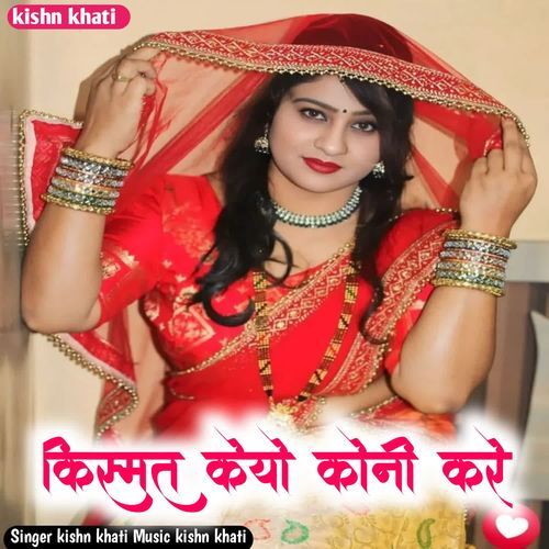 Kismat Keyo Koni Kre