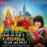 Koi Divas Aevo Na Uge Ke Dashama No Divo Na Bharu