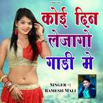 Koi din lejago gadi me