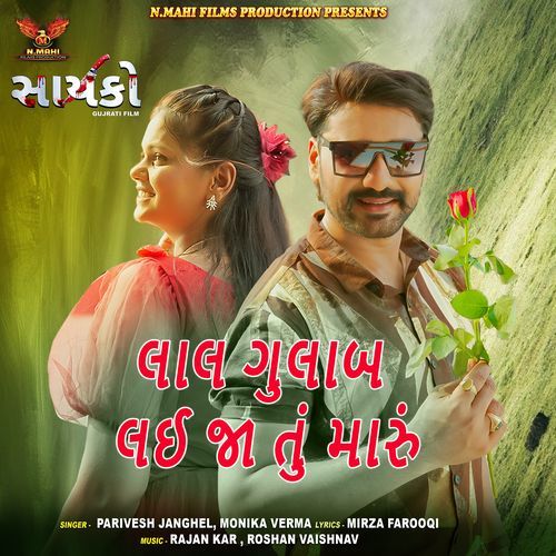 Laal Gulaab Lai Jaa Tun Maarun (From"Psycho")